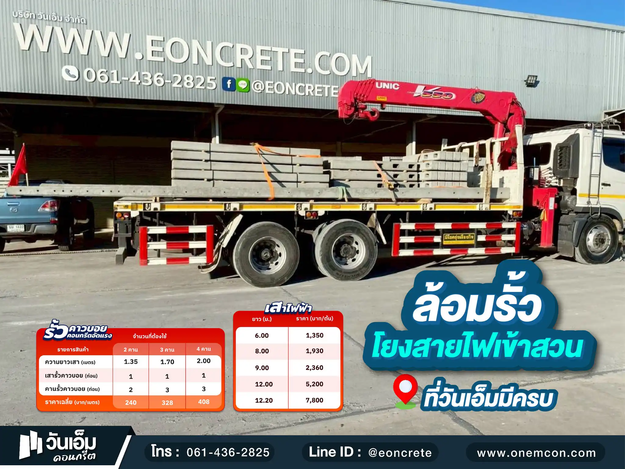 1779160091_ส่งงาน_ชุดรั้วคาวบอย+เสาไฟ_ต.ขามป้อม อ.เขมราฐ จ.อุบลราชธานี-1.webp